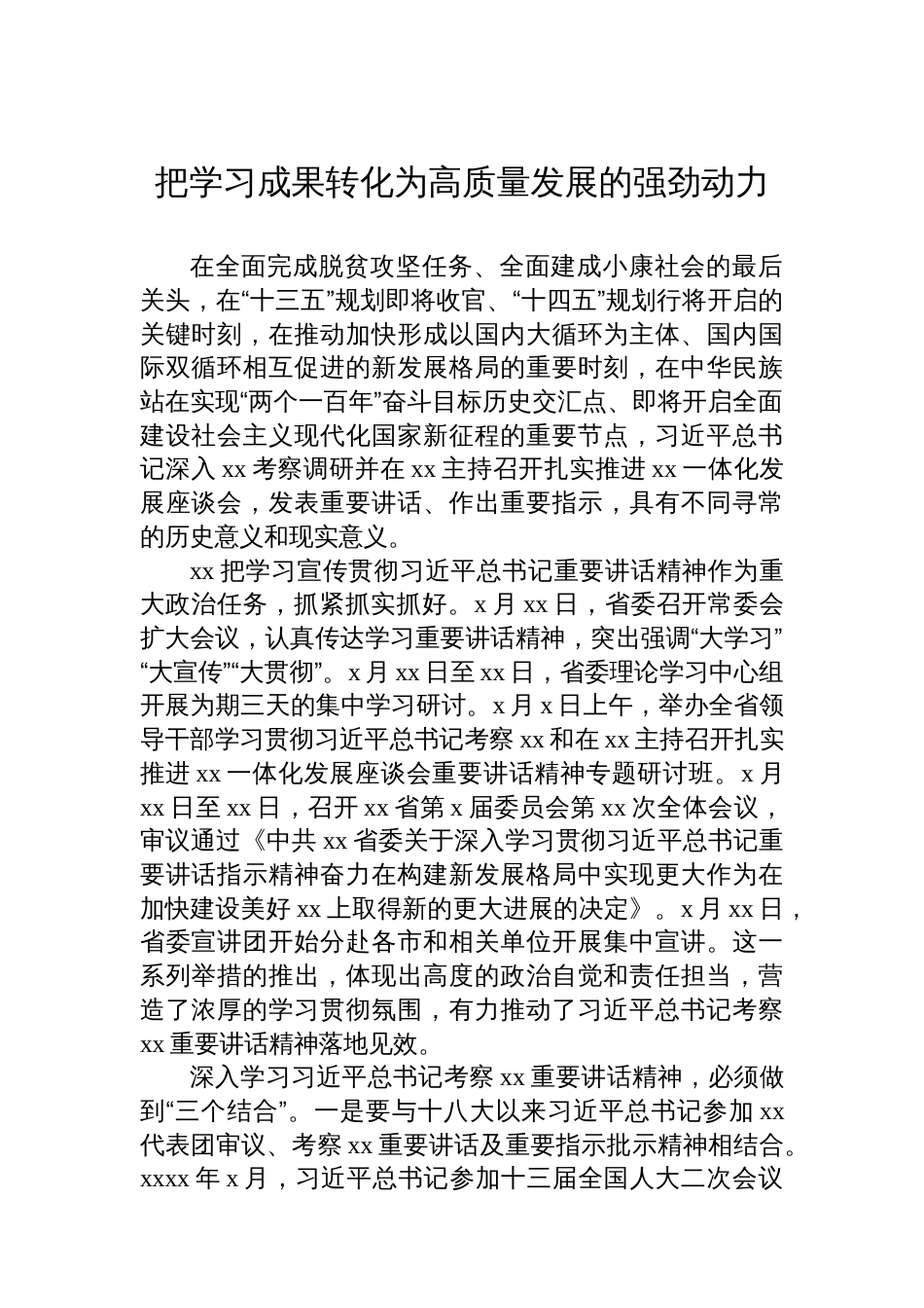学习贯彻考察xx重要讲话精神研讨会发言材料汇编(9篇)_第2页