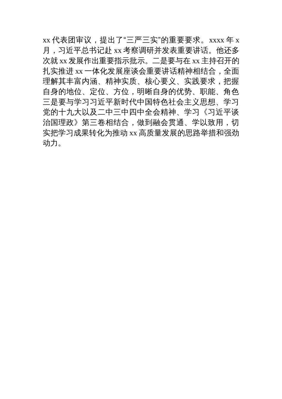 学习贯彻考察xx重要讲话精神研讨会发言材料汇编(9篇)_第3页