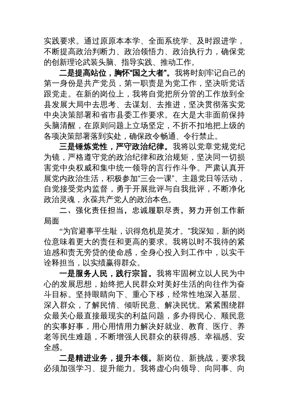 在2025年新任职领导干部廉政谈话会上的表态发言_第2页