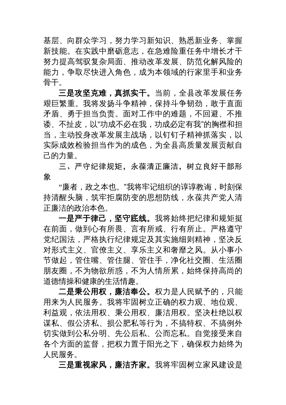 在2025年新任职领导干部廉政谈话会上的表态发言_第3页