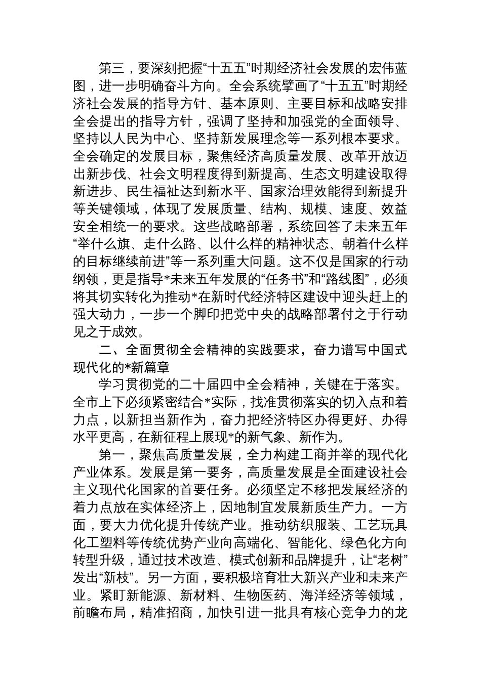 在全市传达学习贯彻党的二十届四中全会精神干部大会上的讲话_第3页