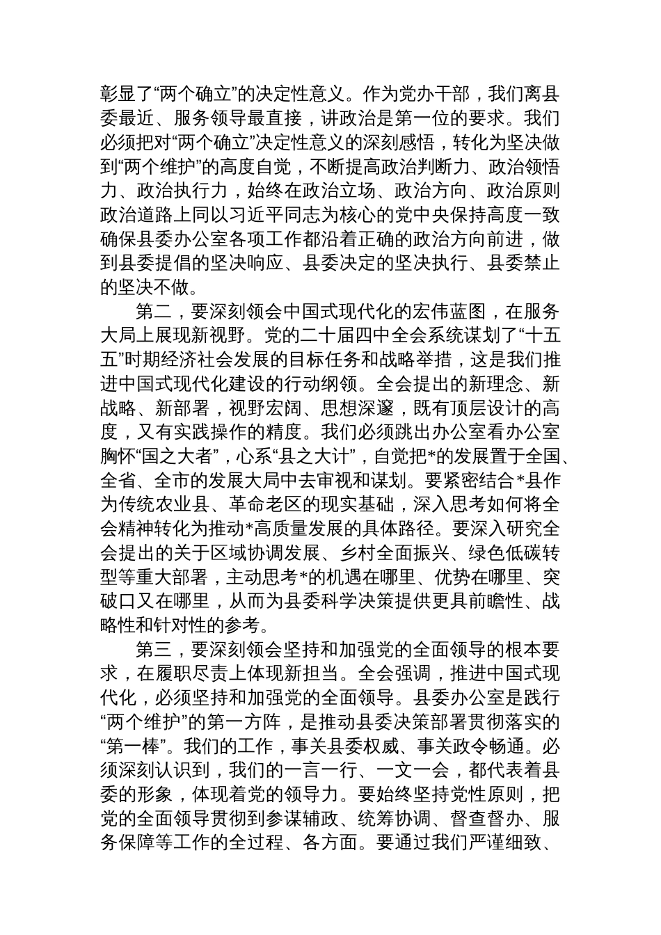 在县委办公室学习贯彻全会精神专题会议上的讲话_第2页