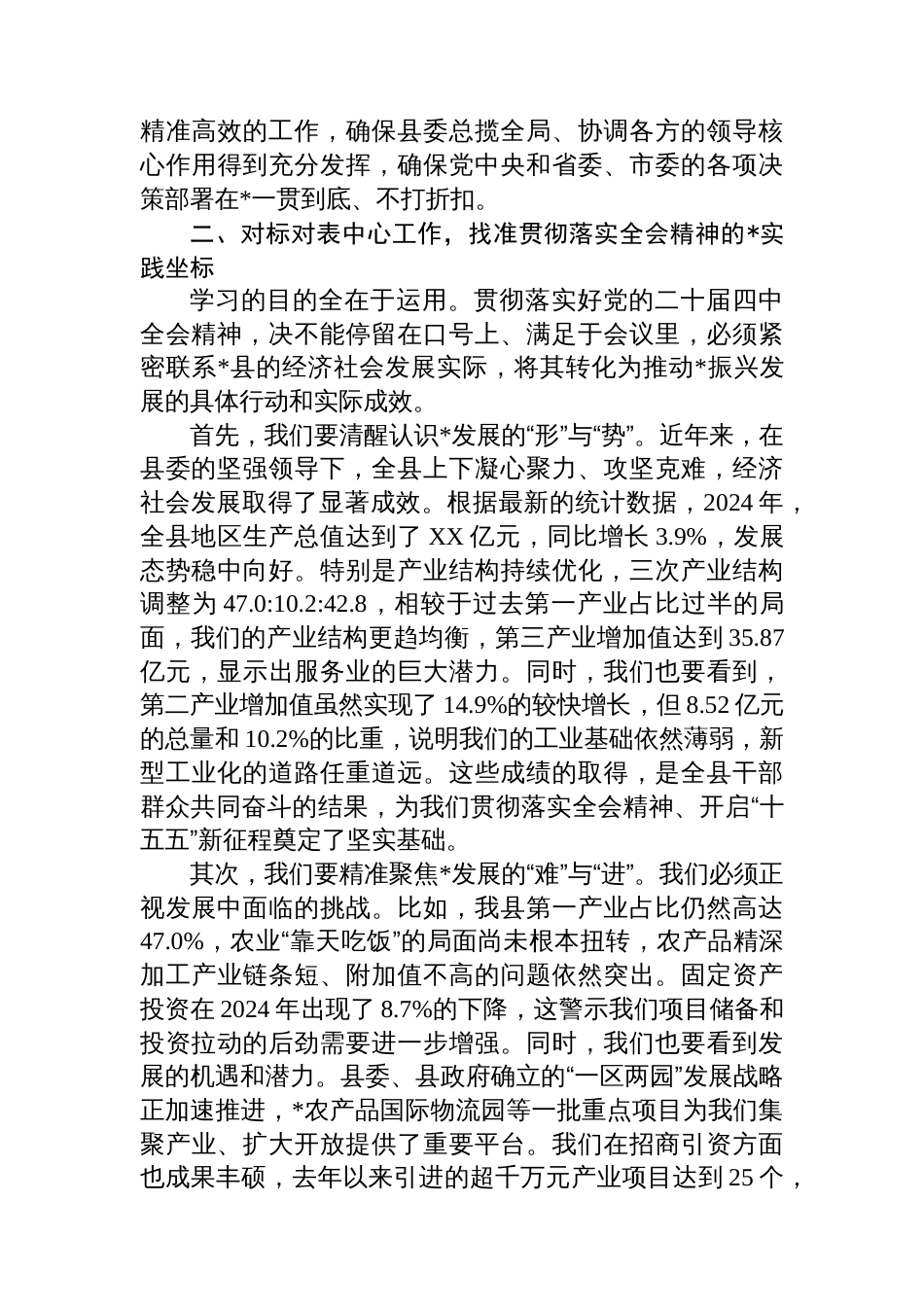 在县委办公室学习贯彻全会精神专题会议上的讲话_第3页