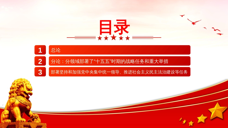 党课PPT:党的二十届四中全会《规划建议》专题解读_第3页