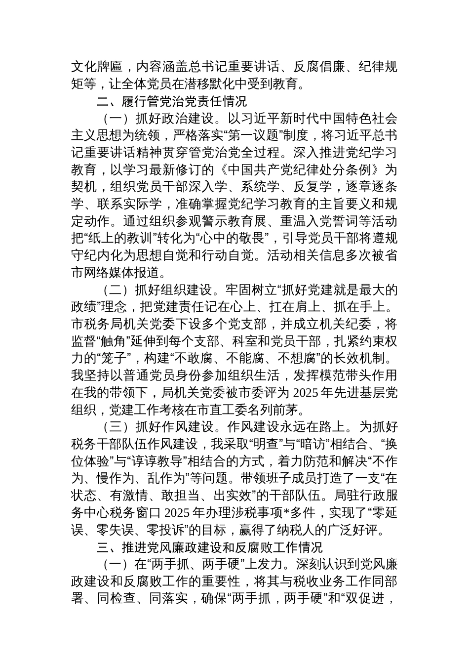 2025年税务局长个人述责述廉报告_第2页