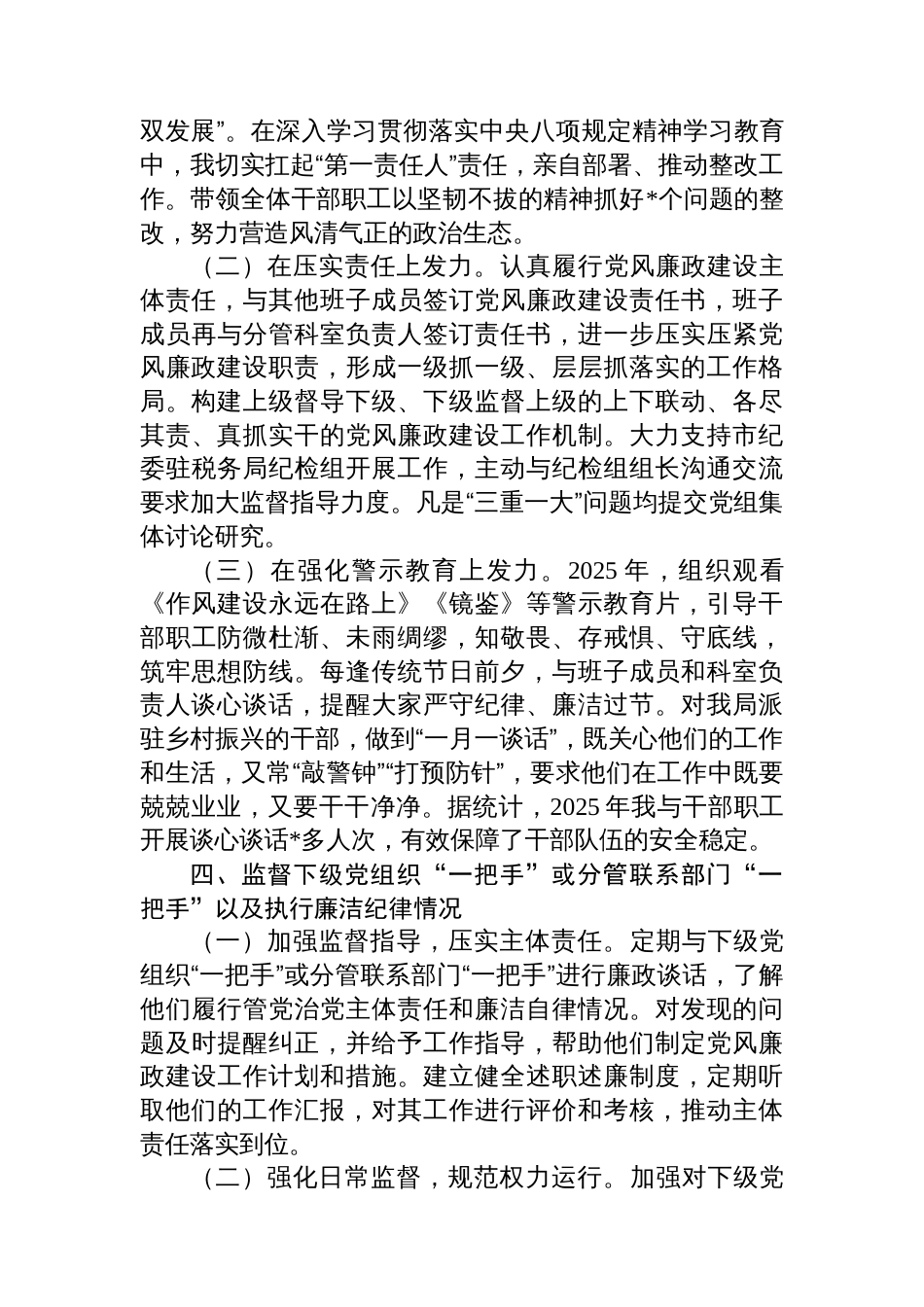 2025年税务局长个人述责述廉报告_第3页