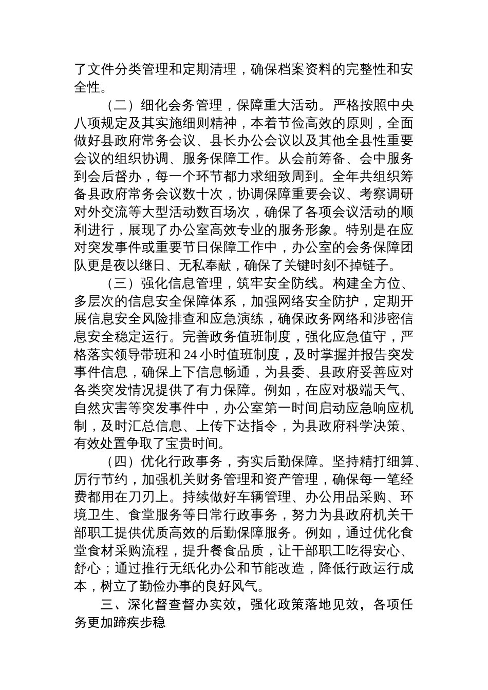 2025年县政府办公室工作总结_第3页