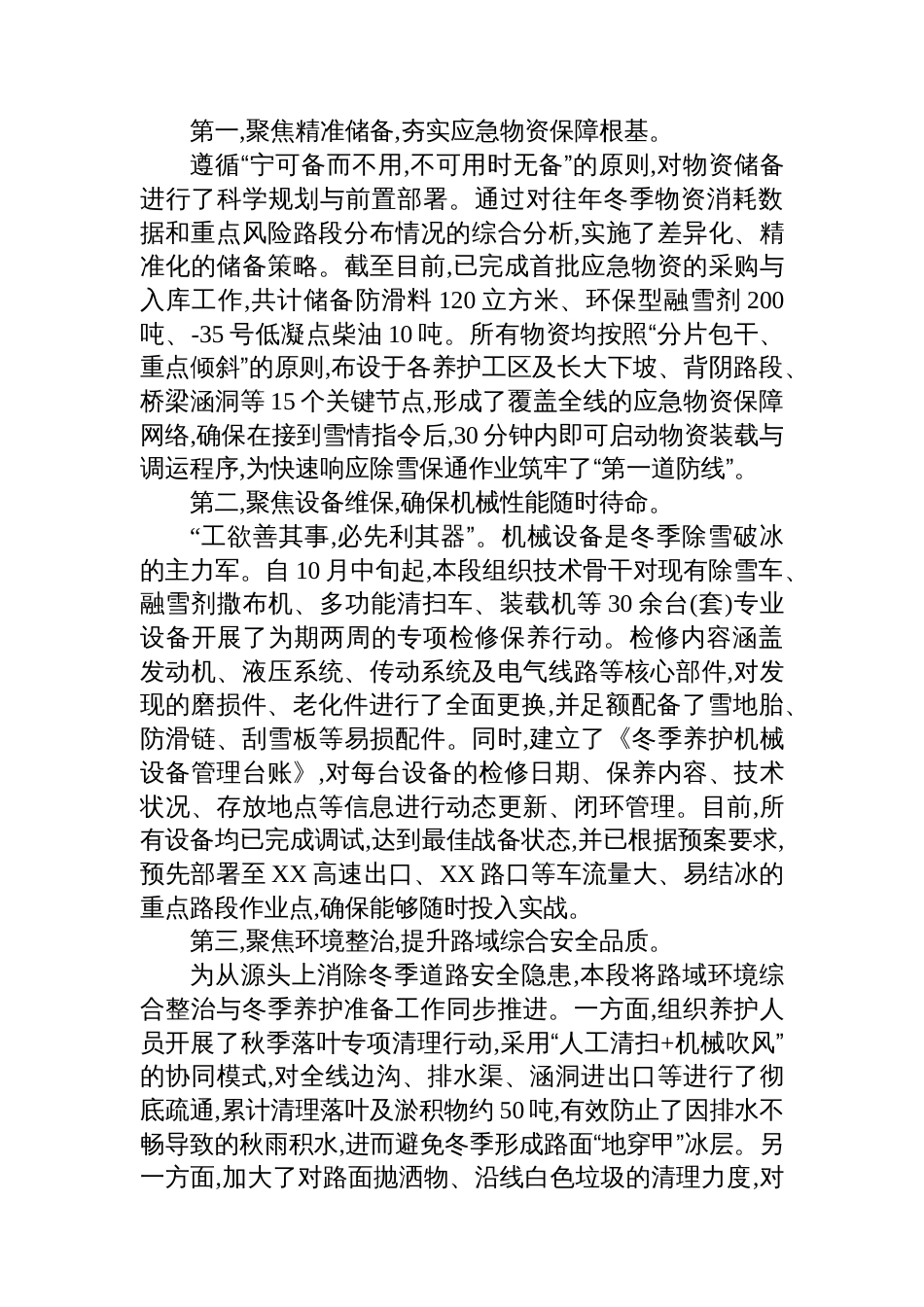 XX公路段2025年度冬季公路养护工作情况报告_第2页