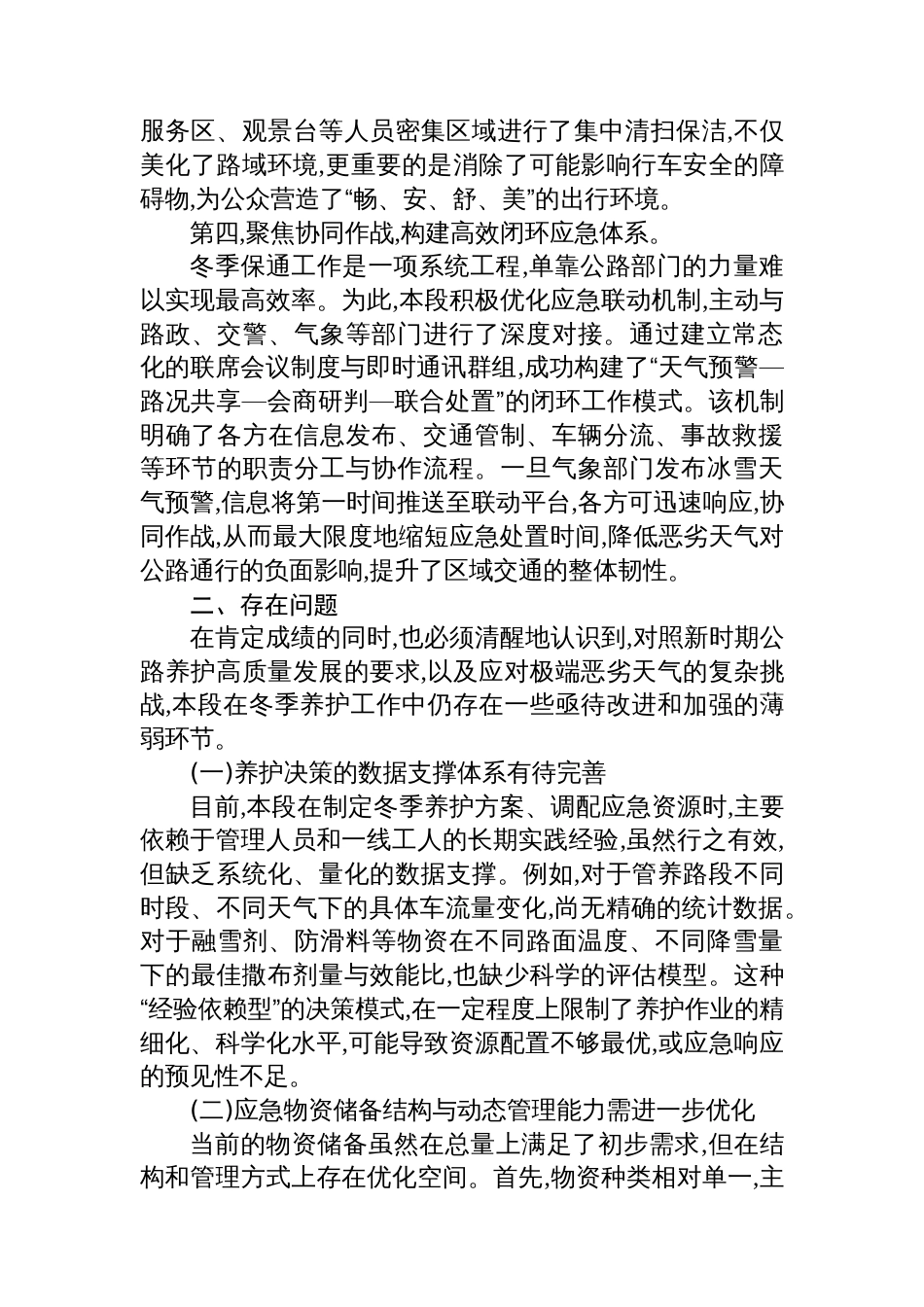 XX公路段2025年度冬季公路养护工作情况报告_第3页