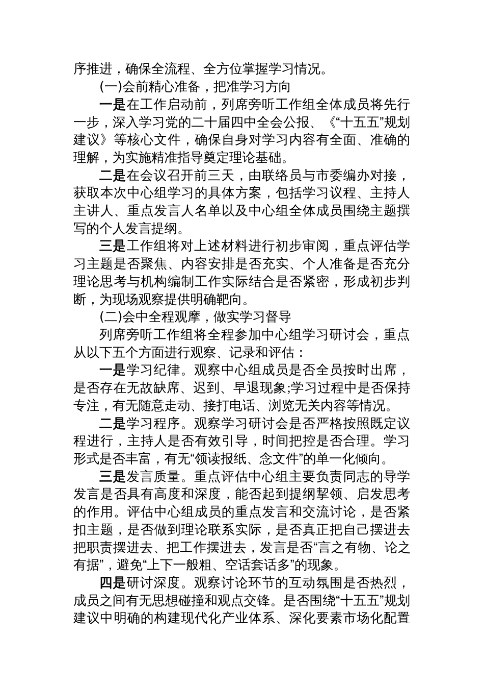 XX市委编办党支部理论学习中心组学习党的二十届四中全会精神专题研讨会列席旁听工作方案_第3页