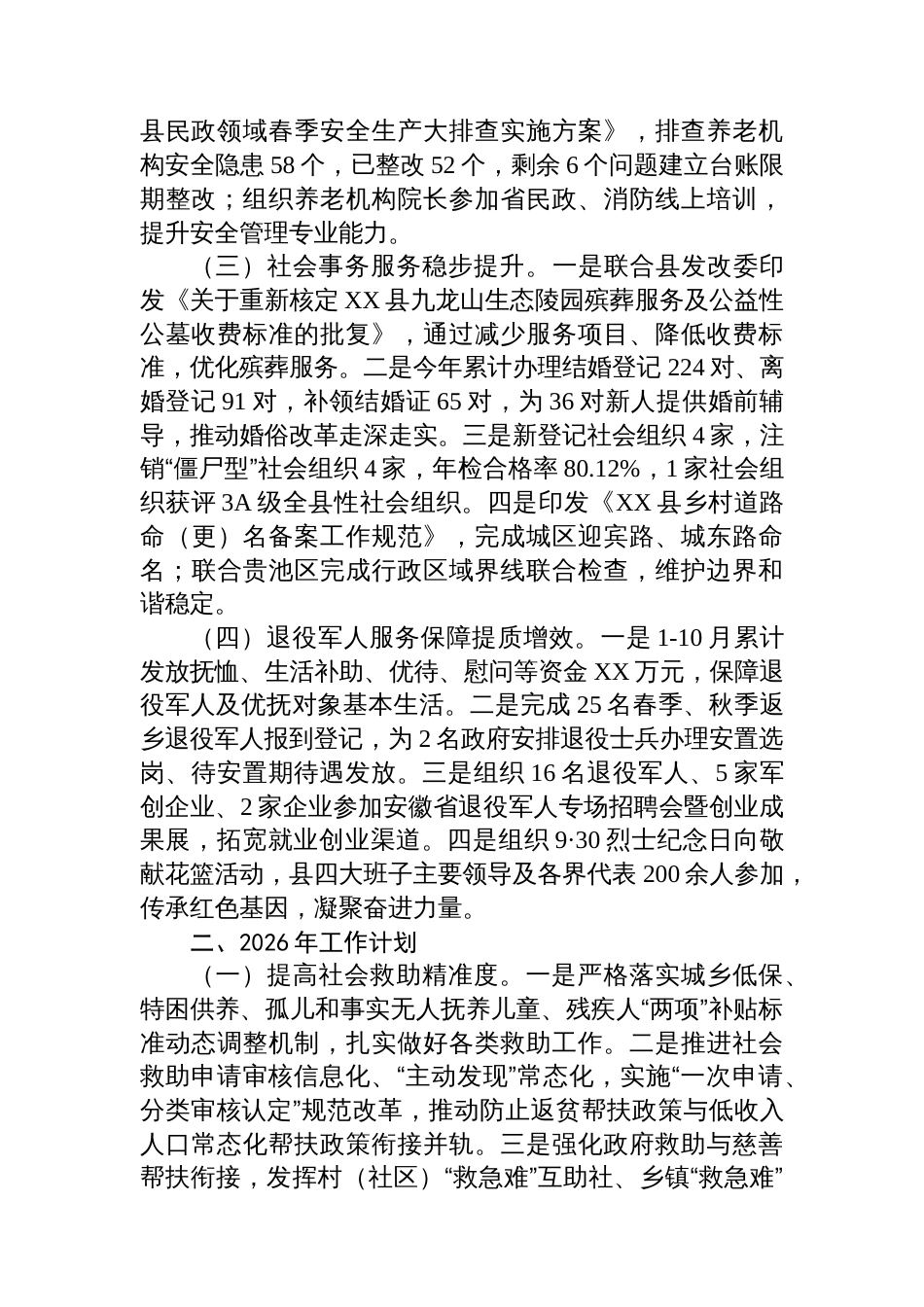 XX县民政局2025年工作总结及2026年工作计划_第2页