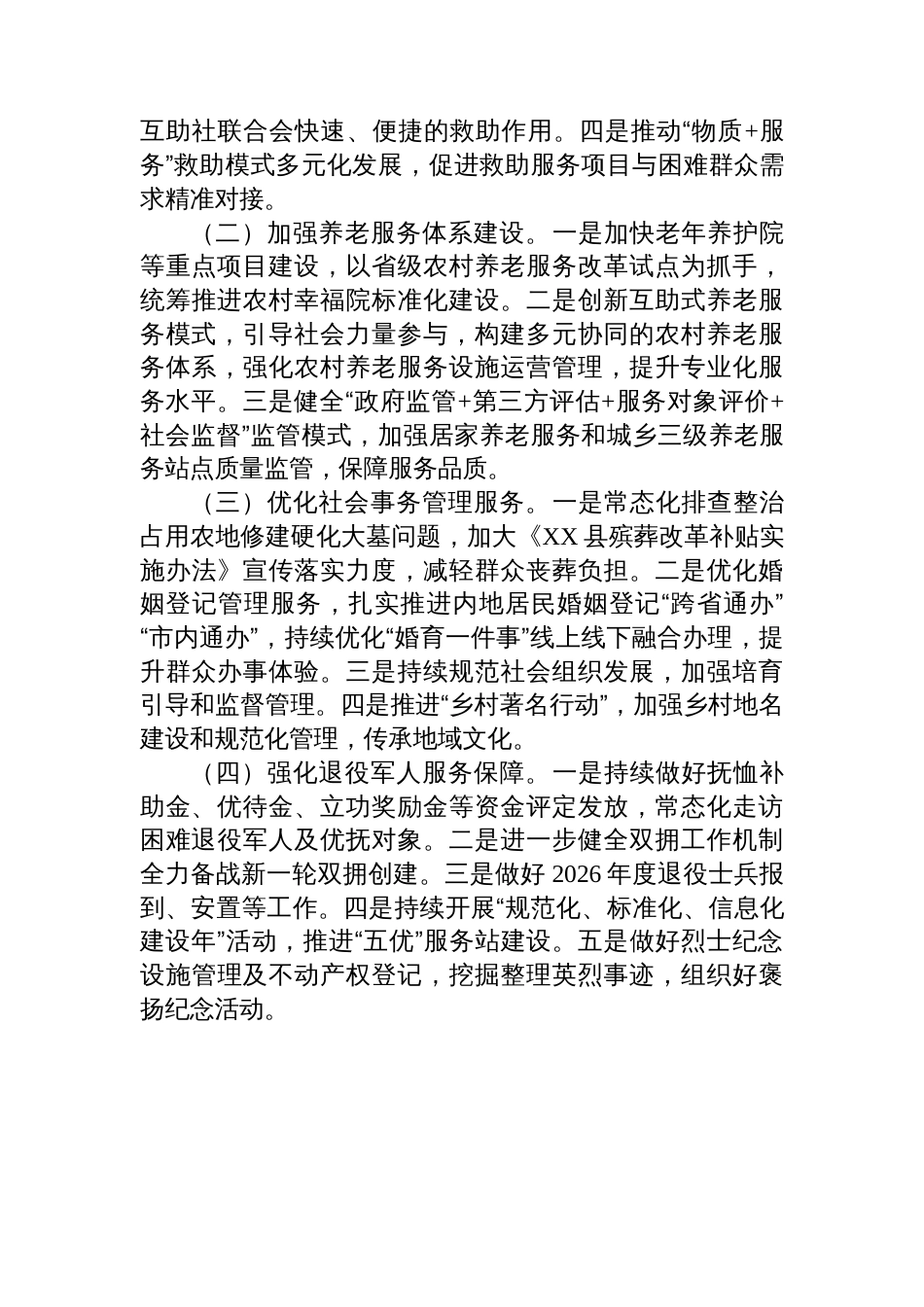 XX县民政局2025年工作总结及2026年工作计划_第3页