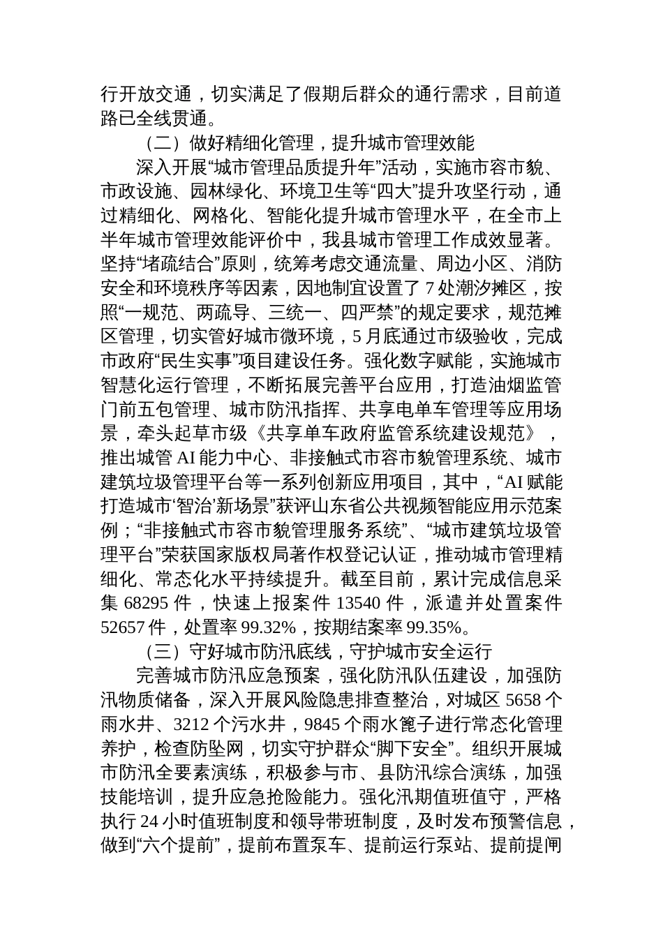 XX县综合行政执法局2025年工作总结和2026年工作计划_第2页
