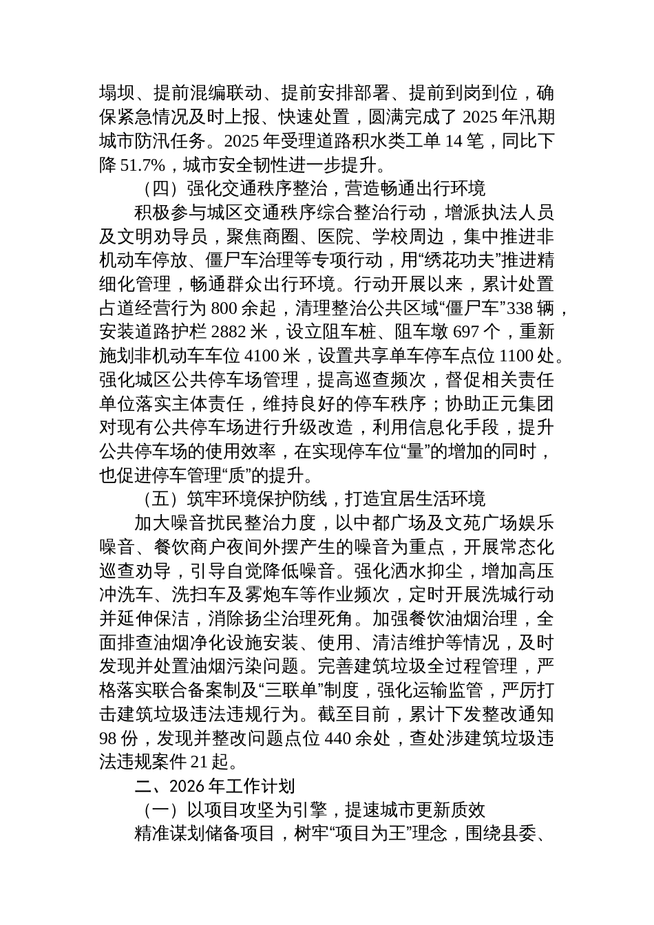 XX县综合行政执法局2025年工作总结和2026年工作计划_第3页