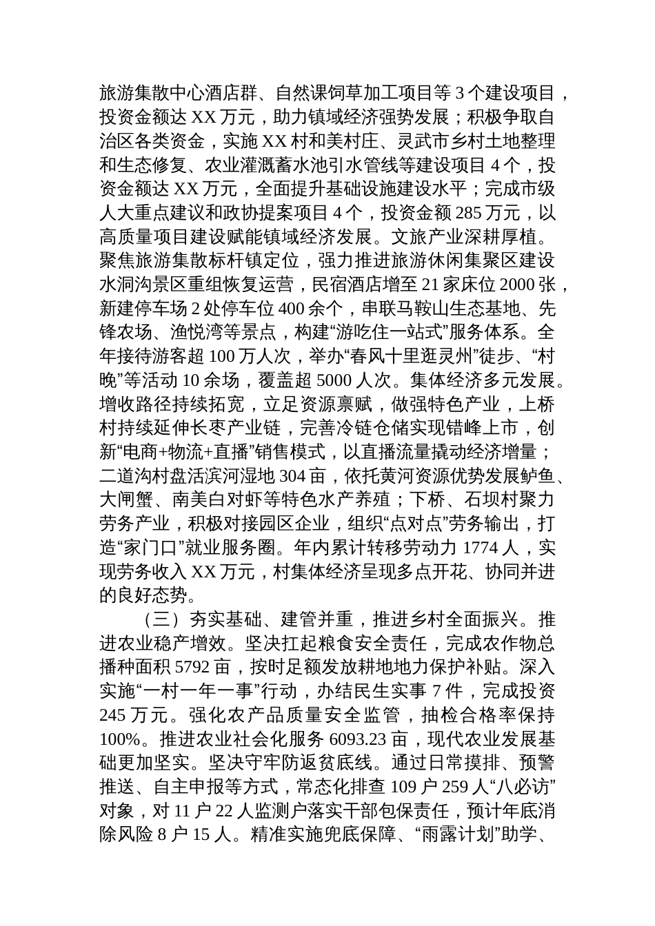 XX镇2025年工作总结暨2026年工作计划_第2页