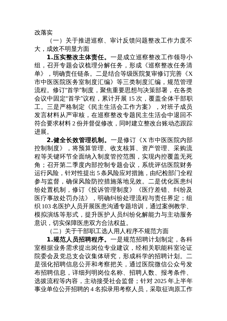 X市中医医院党总支关于市委第五巡察组反馈意见整改进展情况的报告_第2页