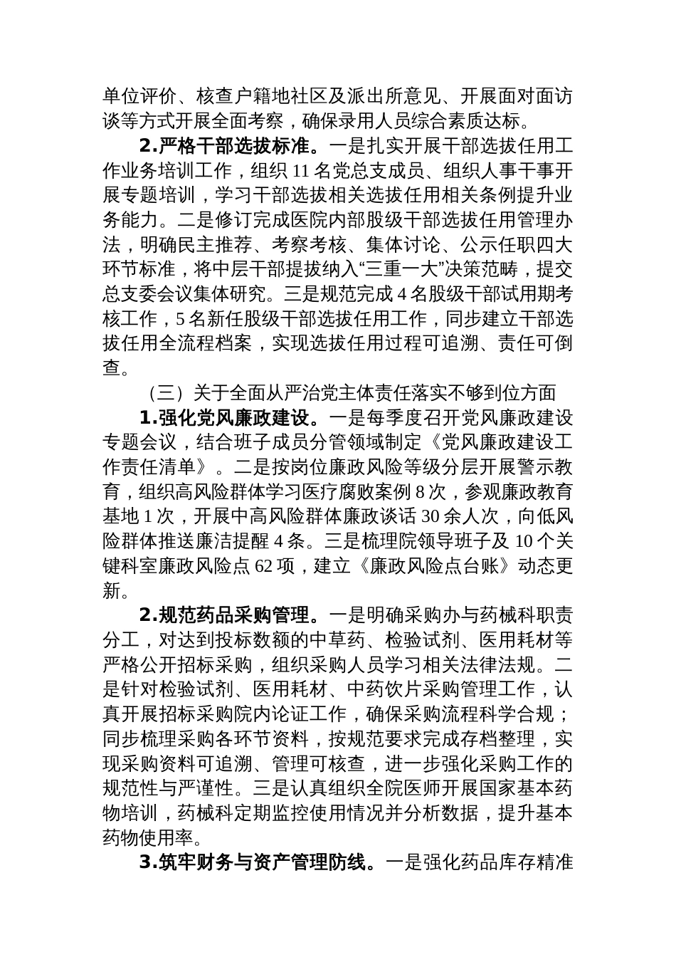 X市中医医院党总支关于市委第五巡察组反馈意见整改进展情况的报告_第3页
