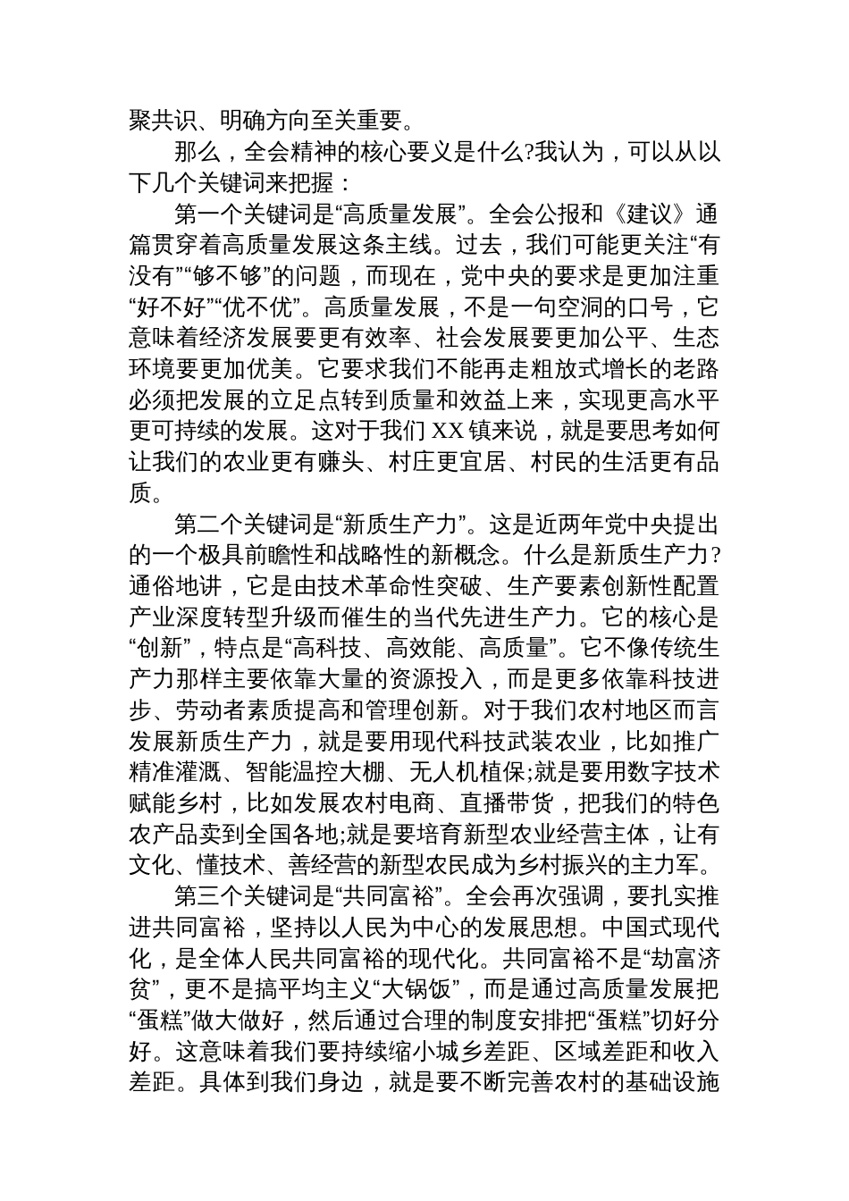 党课：深入学习贯彻党的二十届四中全会精神，推进XX高质量发展_第2页