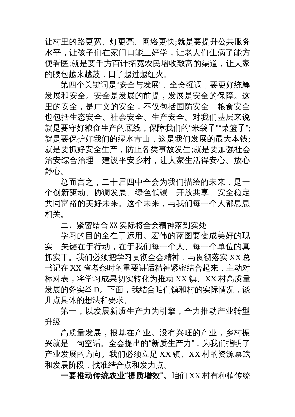 党课：深入学习贯彻党的二十届四中全会精神，推进XX高质量发展_第3页