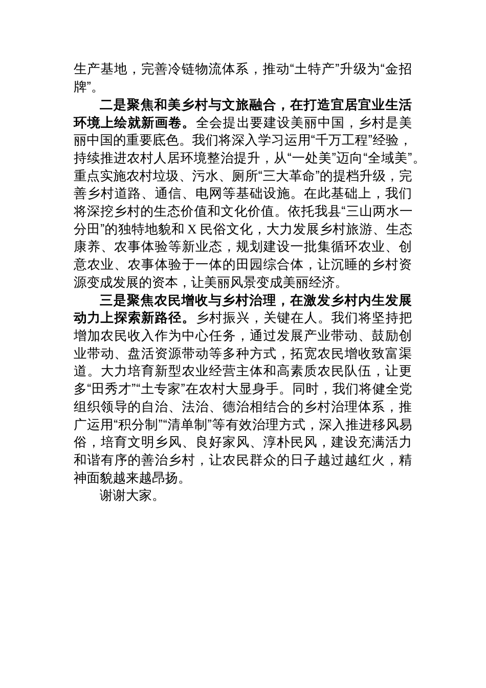 分管乡村振兴的县委副书记在接受X电视台关于学习贯彻党的二十届四中全会精神专题访谈时的发言_第2页