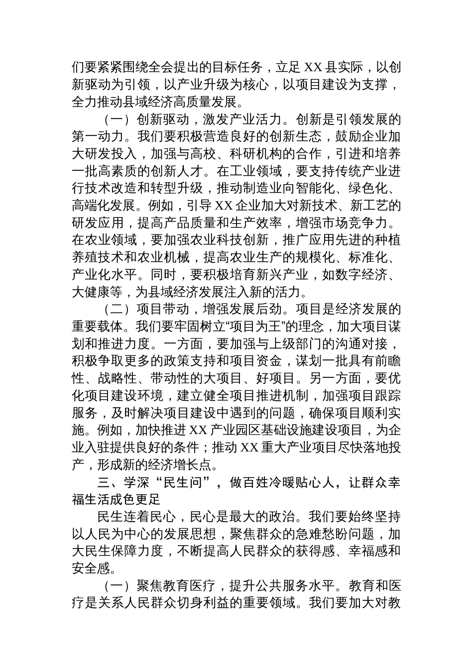 副县长在学习贯彻全会精神研讨会上的发言_第3页