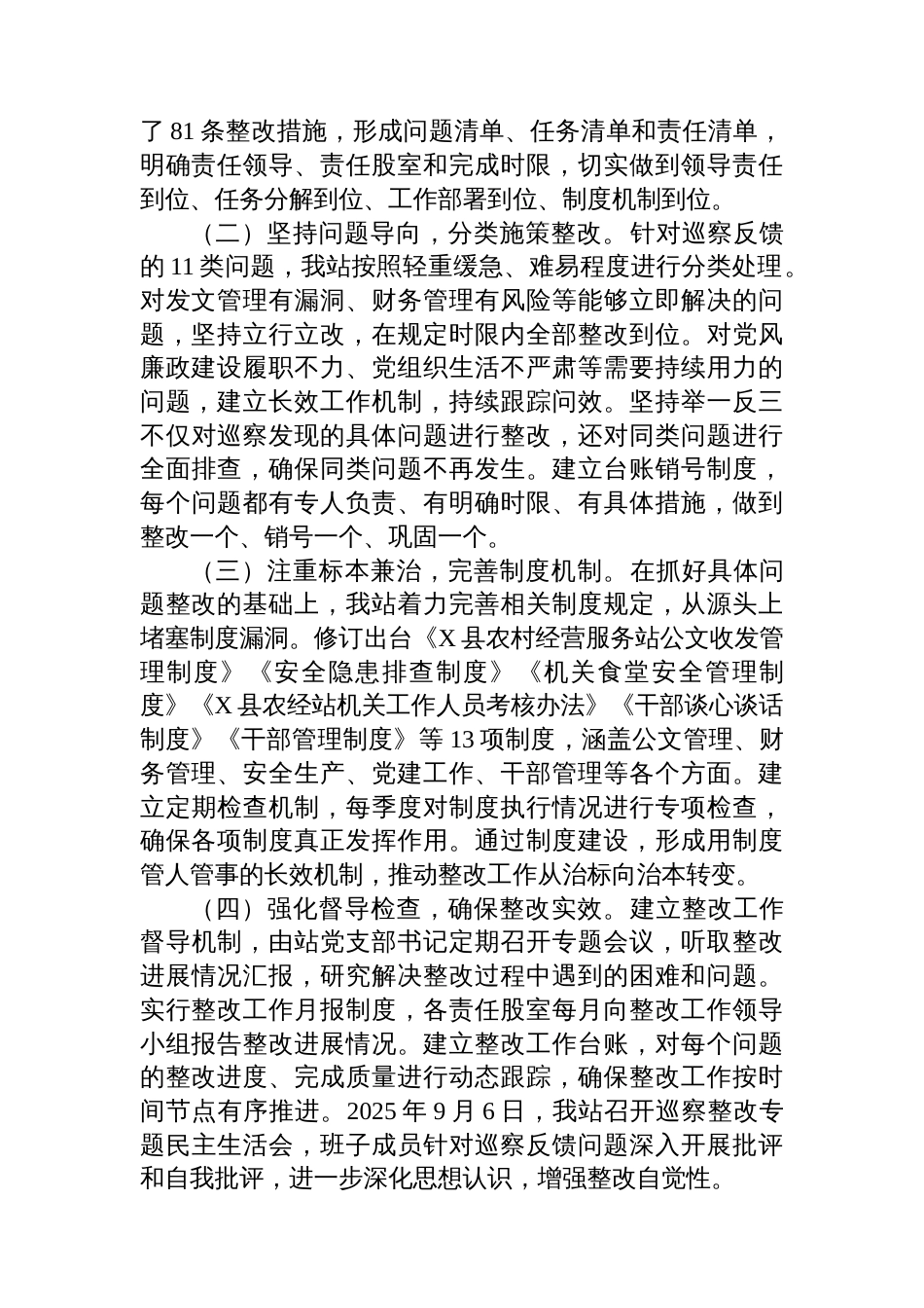 关于2025年县委巡察反馈问题整改情况的自评报告_第2页
