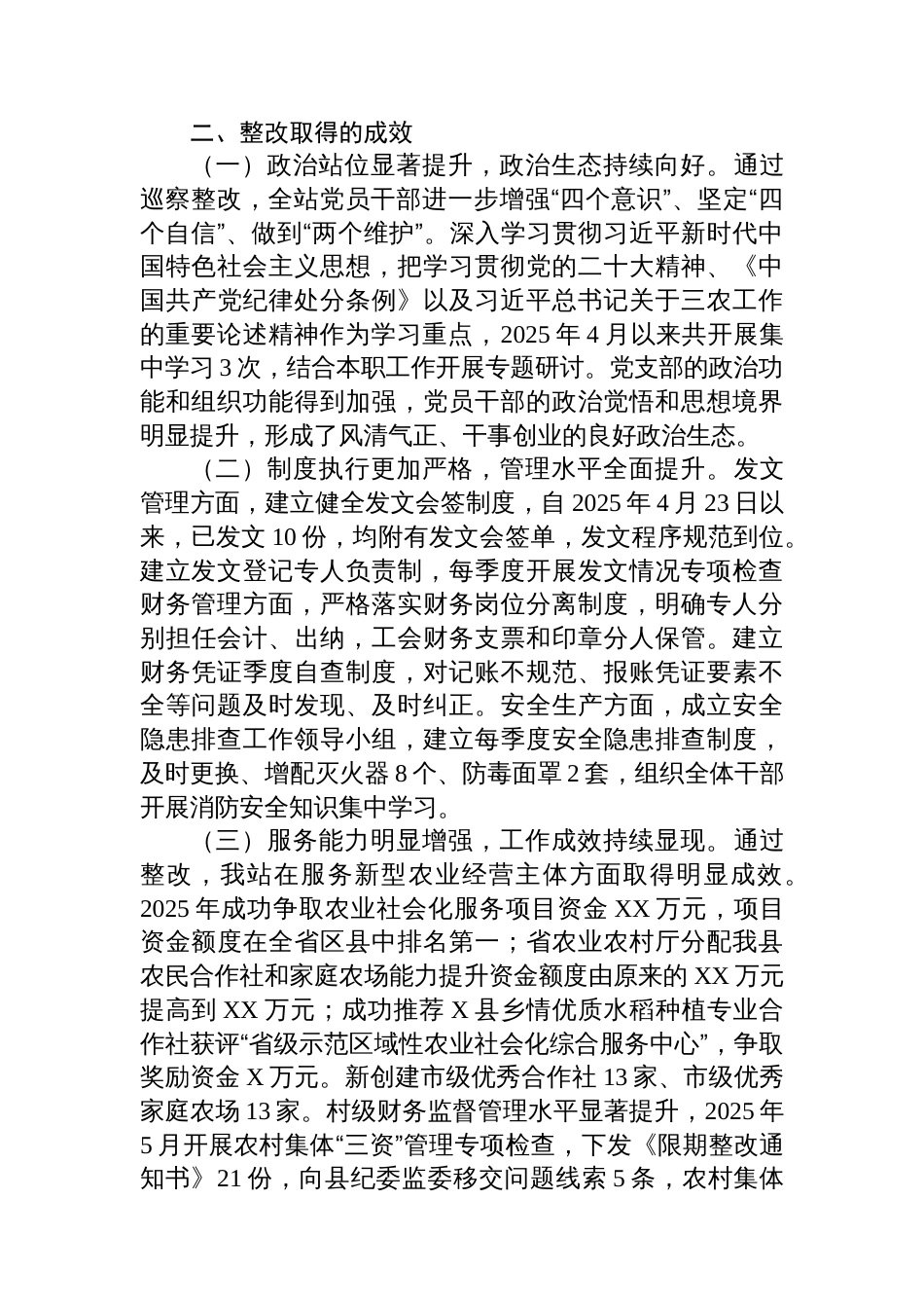 关于2025年县委巡察反馈问题整改情况的自评报告_第3页