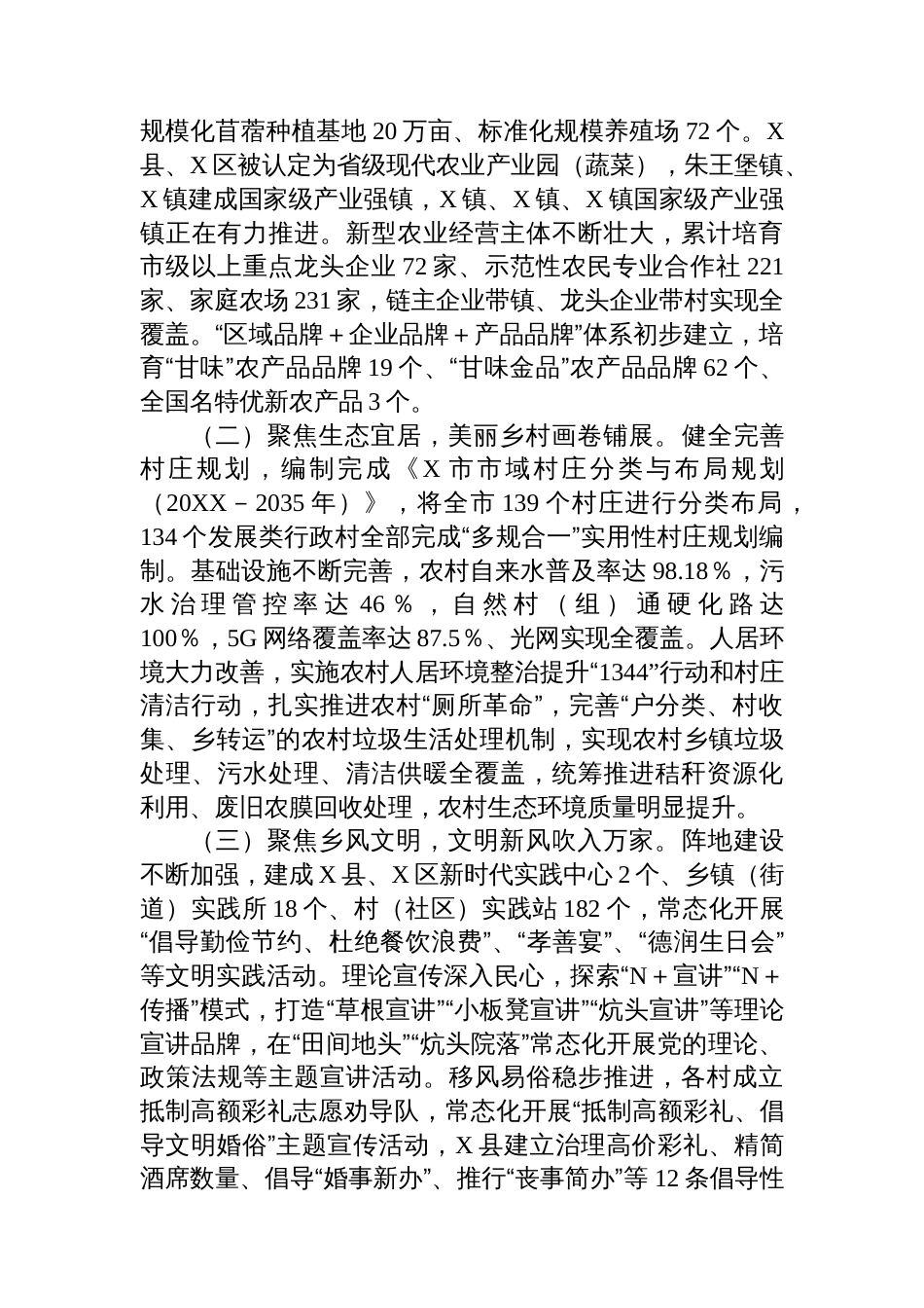 关于深化运用“千万工程”经验推进“和美乡村”建设的调研报告_第2页