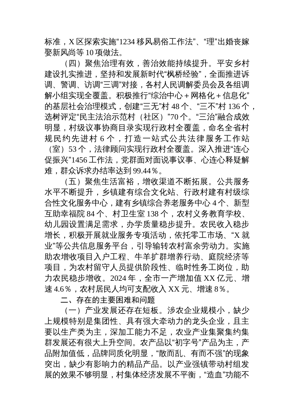 关于深化运用“千万工程”经验推进“和美乡村”建设的调研报告_第3页