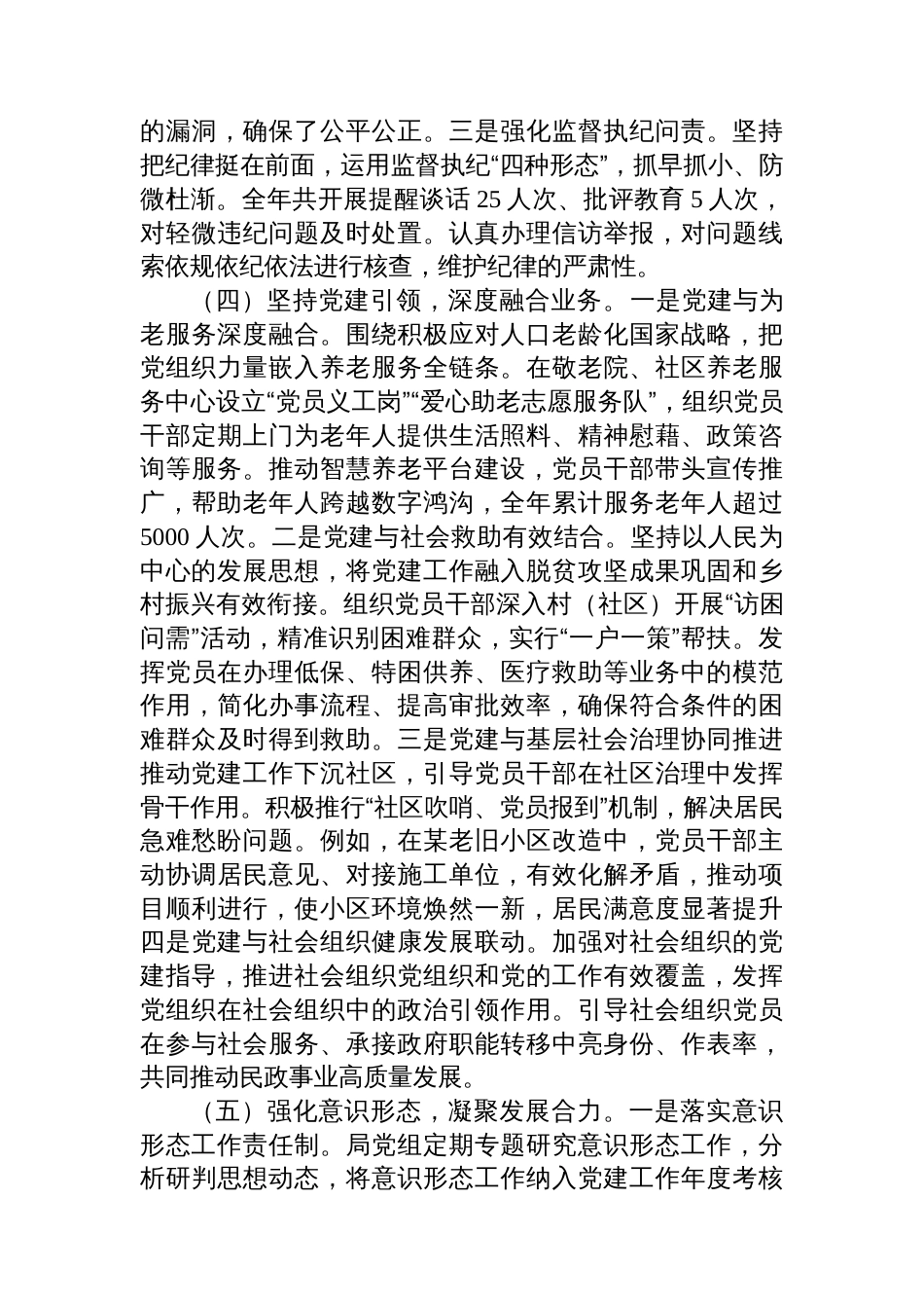 民政局2025年党建工作总结_第3页