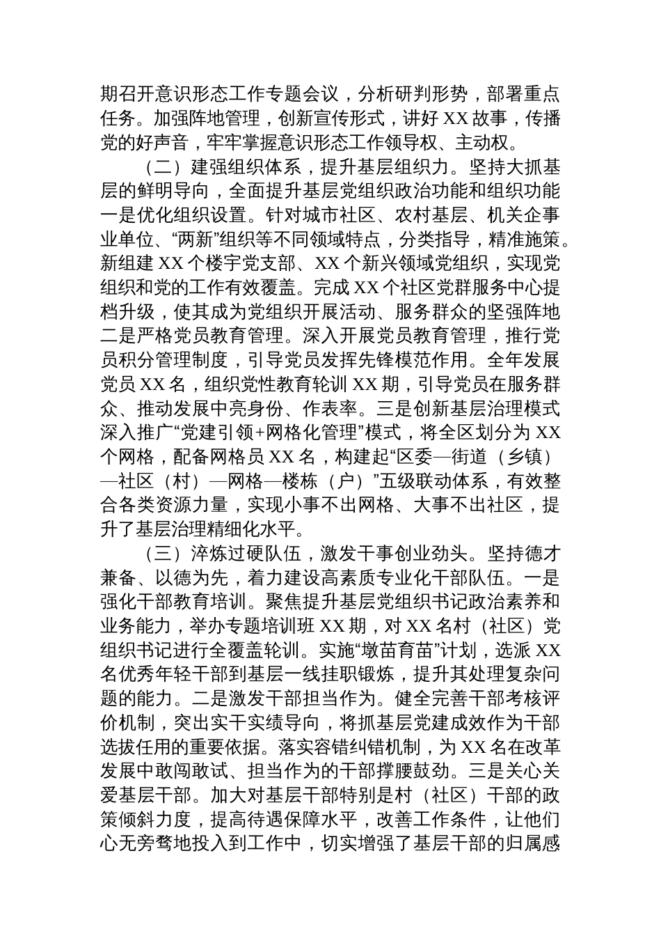 区委书记2025年度抓基层党建工作述职报告_第2页