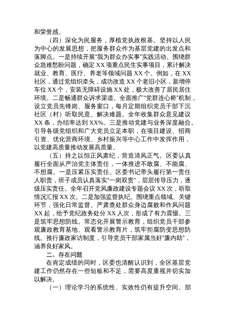 区委书记2025年度抓基层党建工作述职报告_第3页