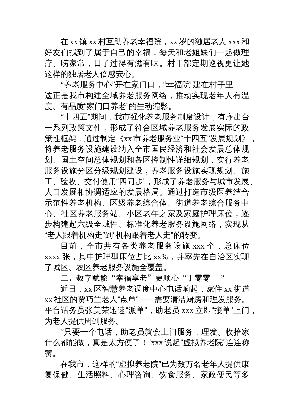全市“十四五”时期养老服务等工作总结材料汇编(7篇)_第3页