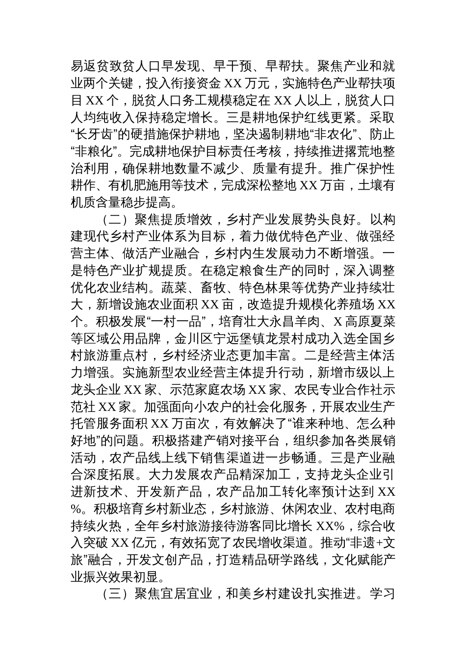 市农业农村局2025年工作总结和2026年工作计划_第2页