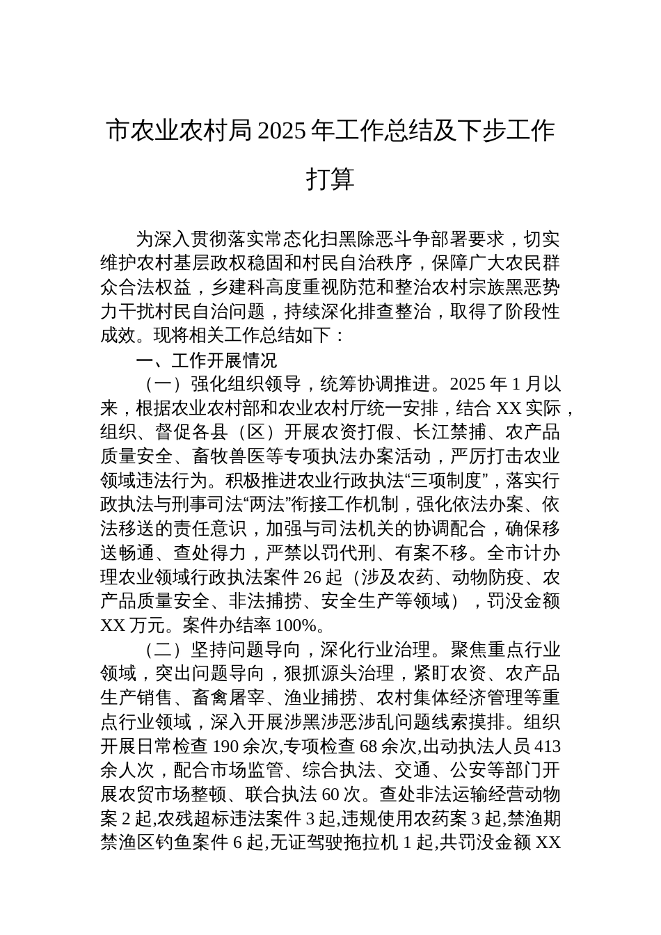 市农业农村局2025年工作总结及下步工作打算_第1页