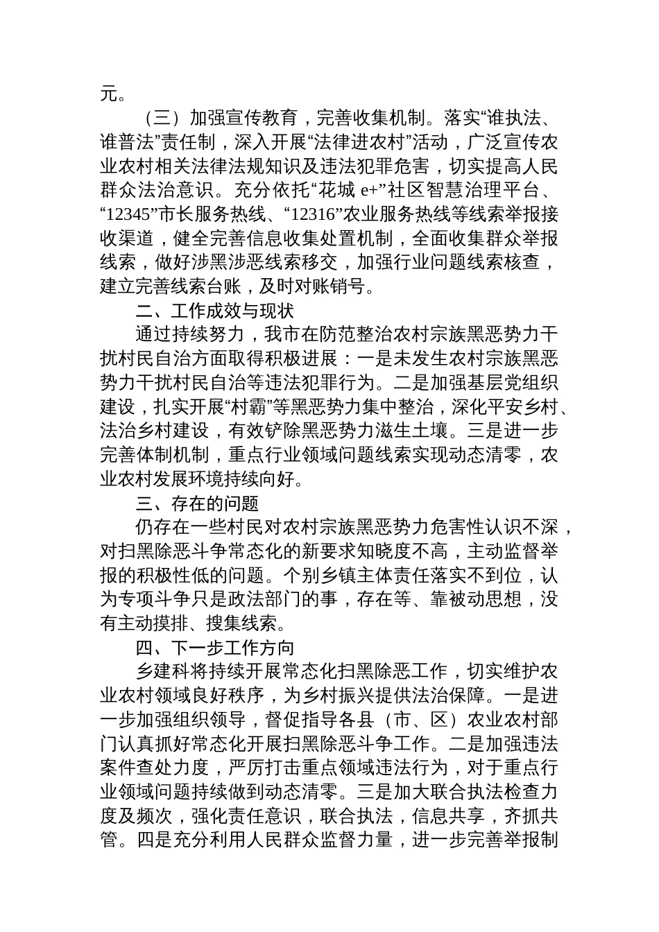 市农业农村局2025年工作总结及下步工作打算_第2页