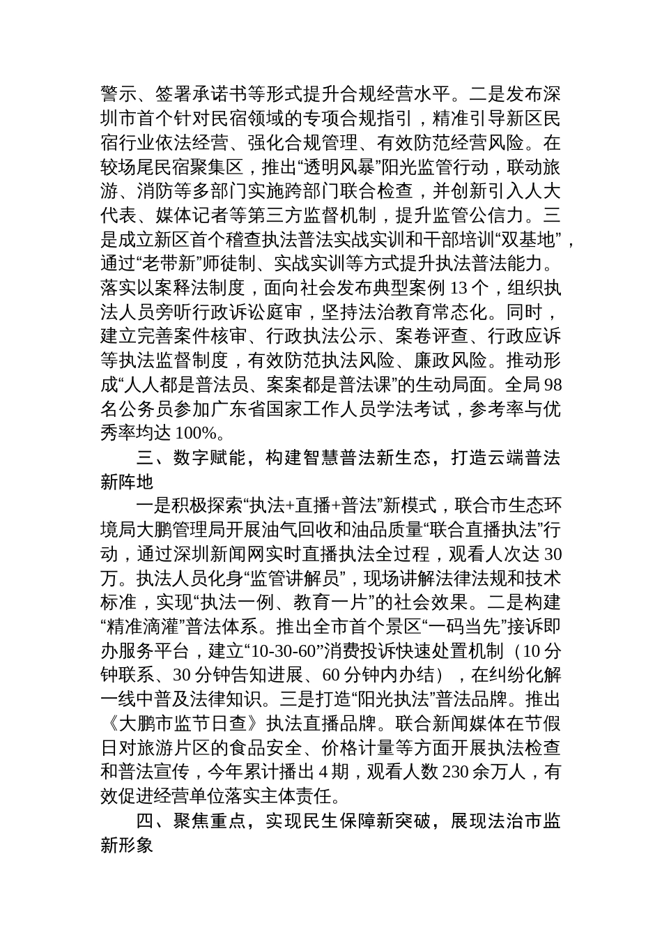 市市场监督管理局大鹏监管局2025年度“谁执法谁普法”工作总结_第2页