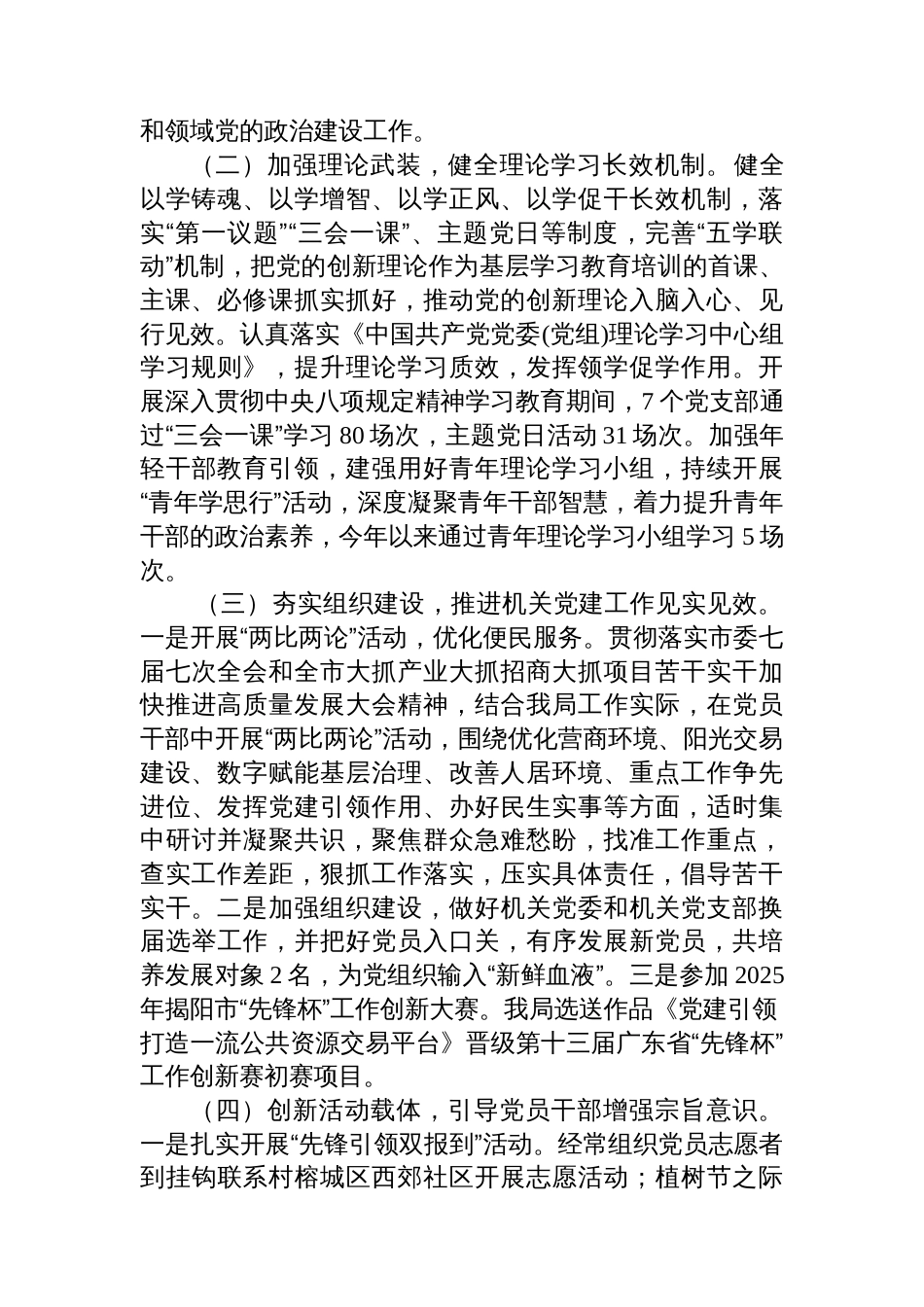 市政务和数据局2025年度党建工作总结及2026年工作计划_第2页