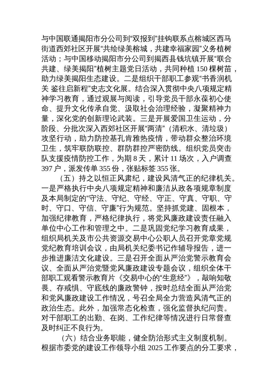 市政务和数据局2025年度党建工作总结及2026年工作计划_第3页