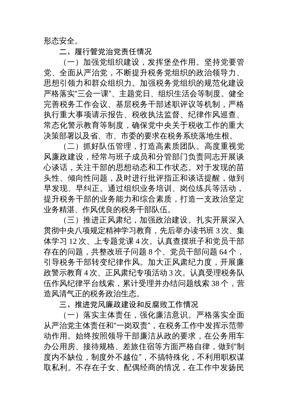 税务局领导2025年个人述责述廉报告_第2页