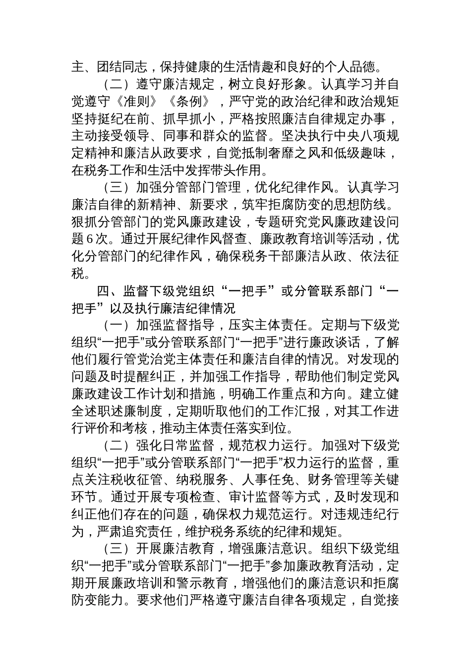 税务局领导2025年个人述责述廉报告_第3页