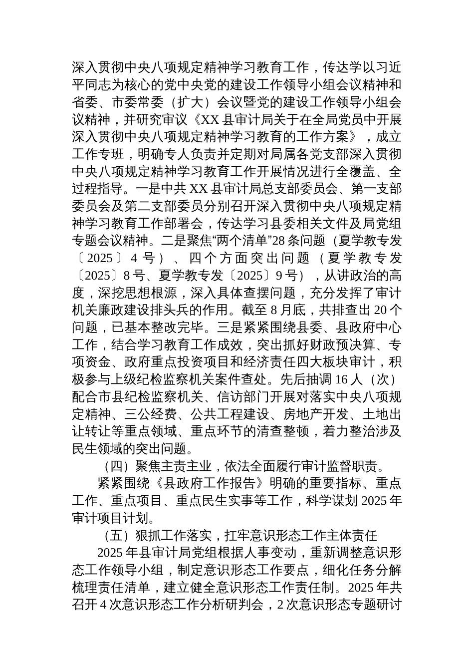 县审计局2025年工作总结及2026年审计工作安排情况报告_第2页