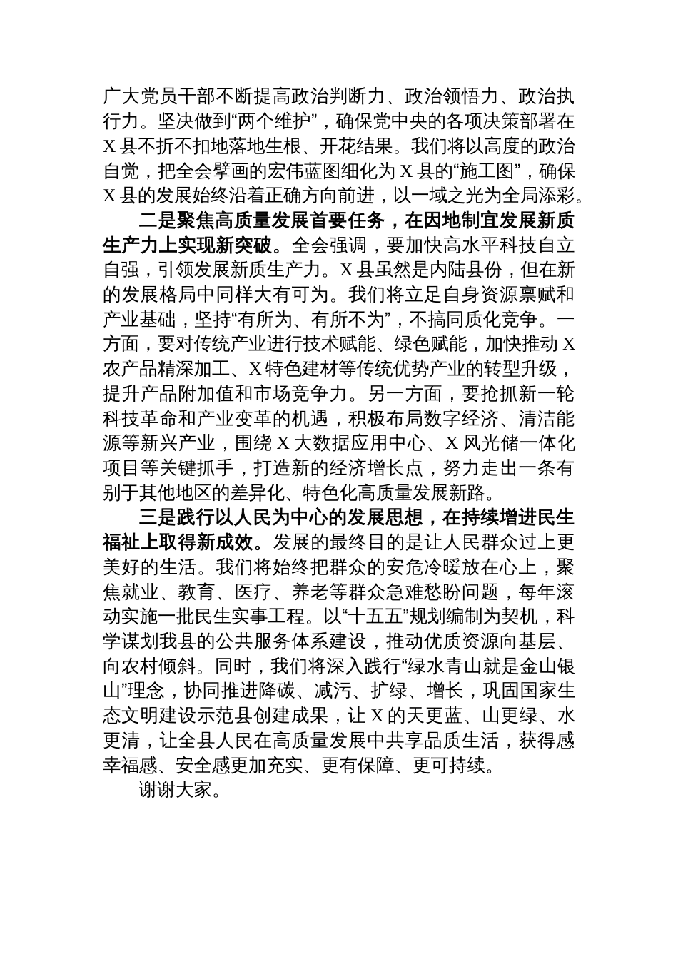 县委书记访谈稿在接受电视台关于学习贯彻党的二十届四中全会精神专题访谈时的发言_第2页