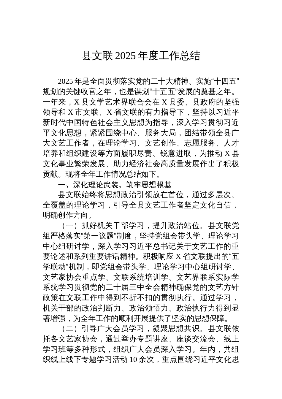 县文联2025年度工作总结_第1页