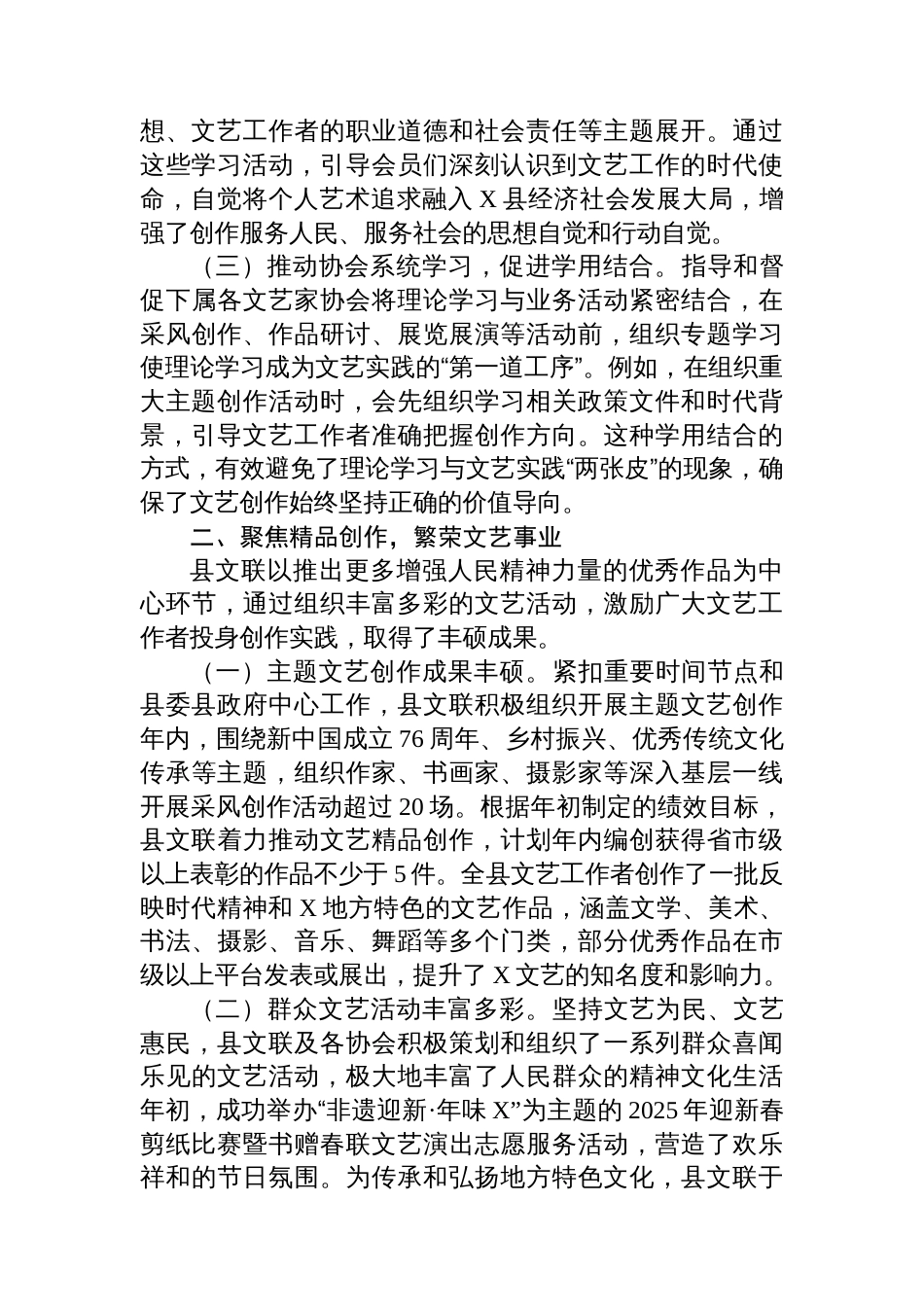 县文联2025年度工作总结_第2页