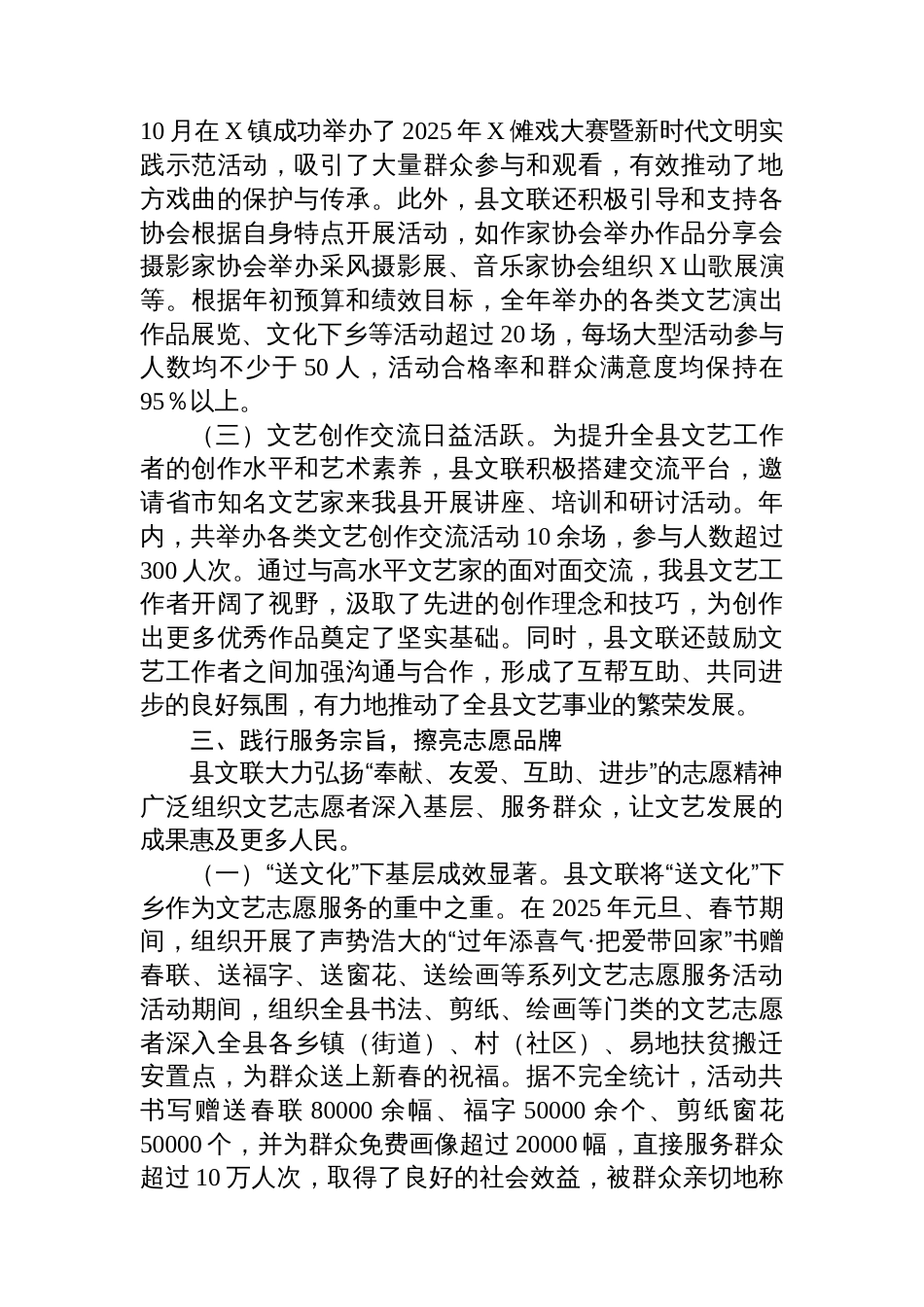 县文联2025年度工作总结_第3页