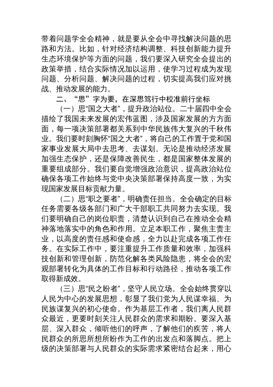 学习贯彻党的二十届四中全会精神感悟:在学思践悟中坚定理想信念,在知行合一中主动担当作为_第2页