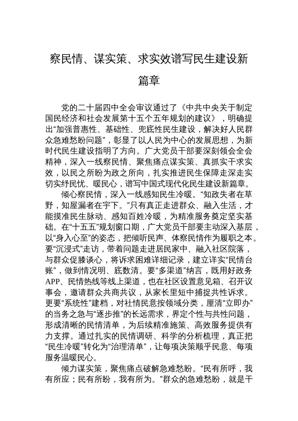 学习贯彻党的二十届四中全会精神交流发言汇编（5篇）_第2页