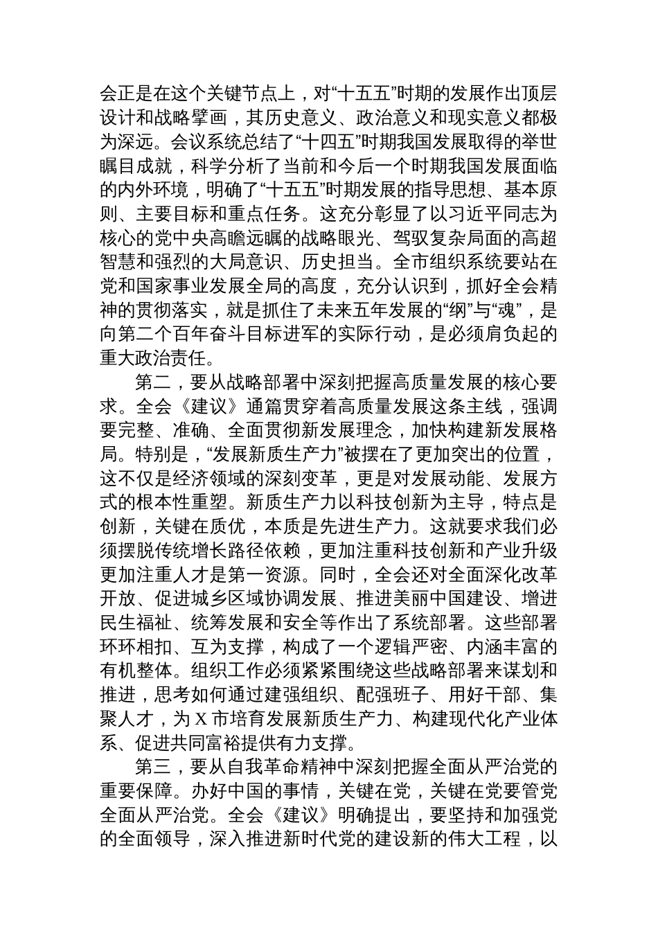 在2025年市委组织部部务(扩大)传达学习全会精神会议上的讲话_第2页