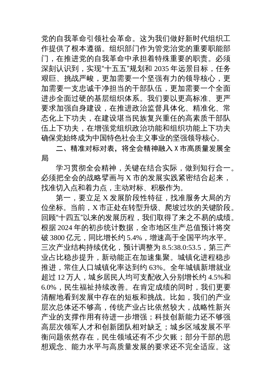 在2025年市委组织部部务(扩大)传达学习全会精神会议上的讲话_第3页